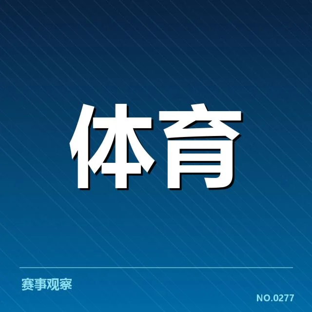 赛事转播权价值评估：背后多因素影响及未来走向