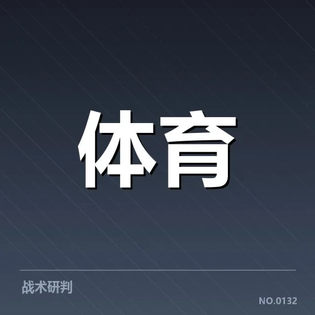 体育产业商业化趋势背后，运营模式变革引发行业深思