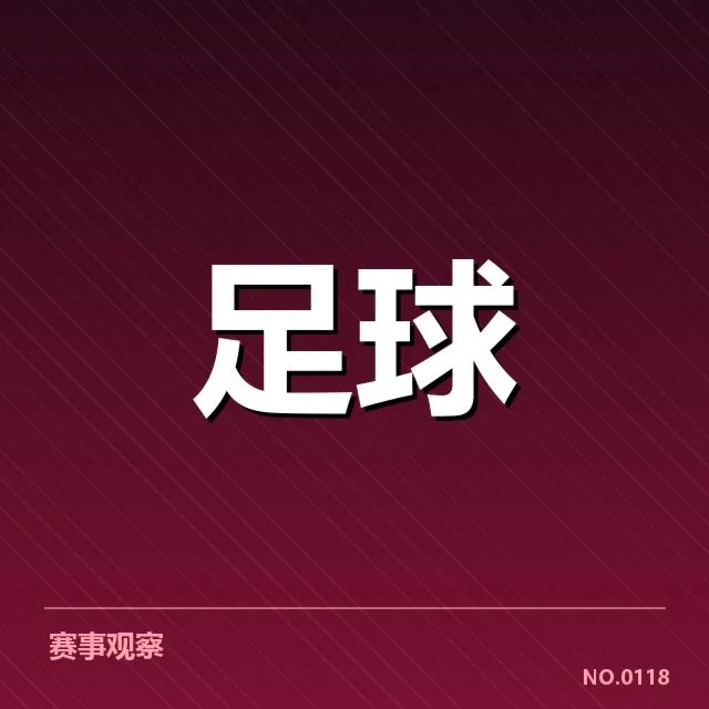 拉齐奥历史交锋：双方战绩究竟谁更占优势
