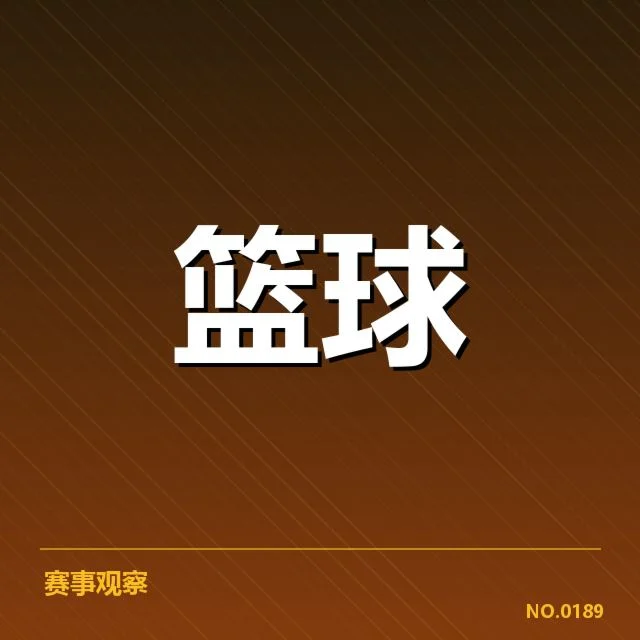 上海久事防守数据的具体表现