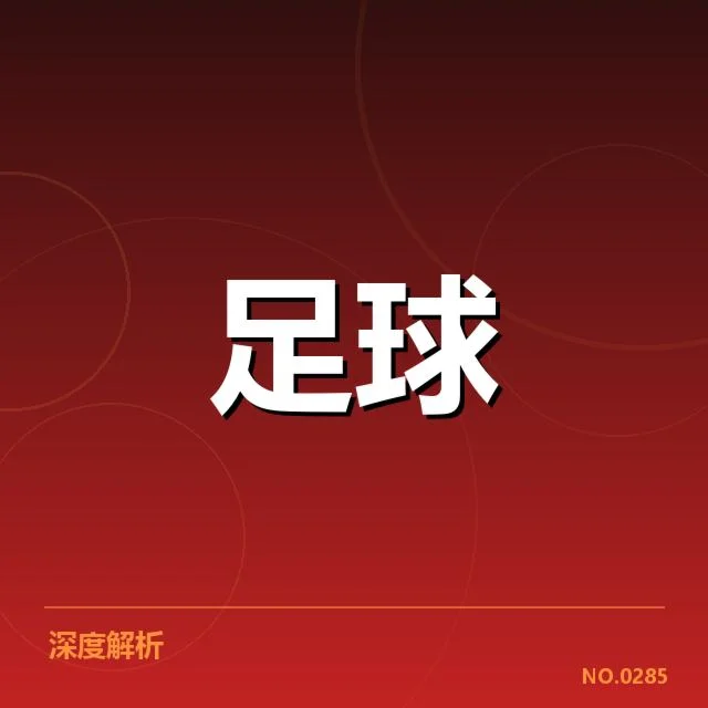 已确认的保级积分和赛程安排