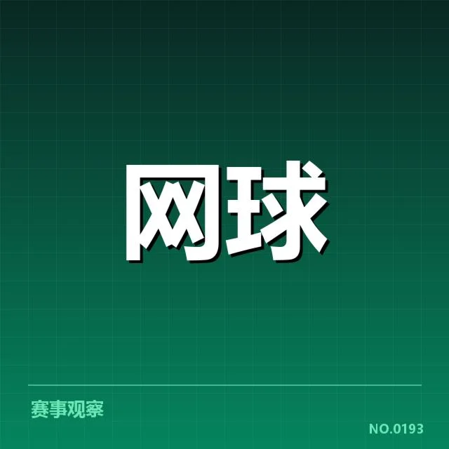 李娜退役后教练生涯：公众对其未来定位疑问